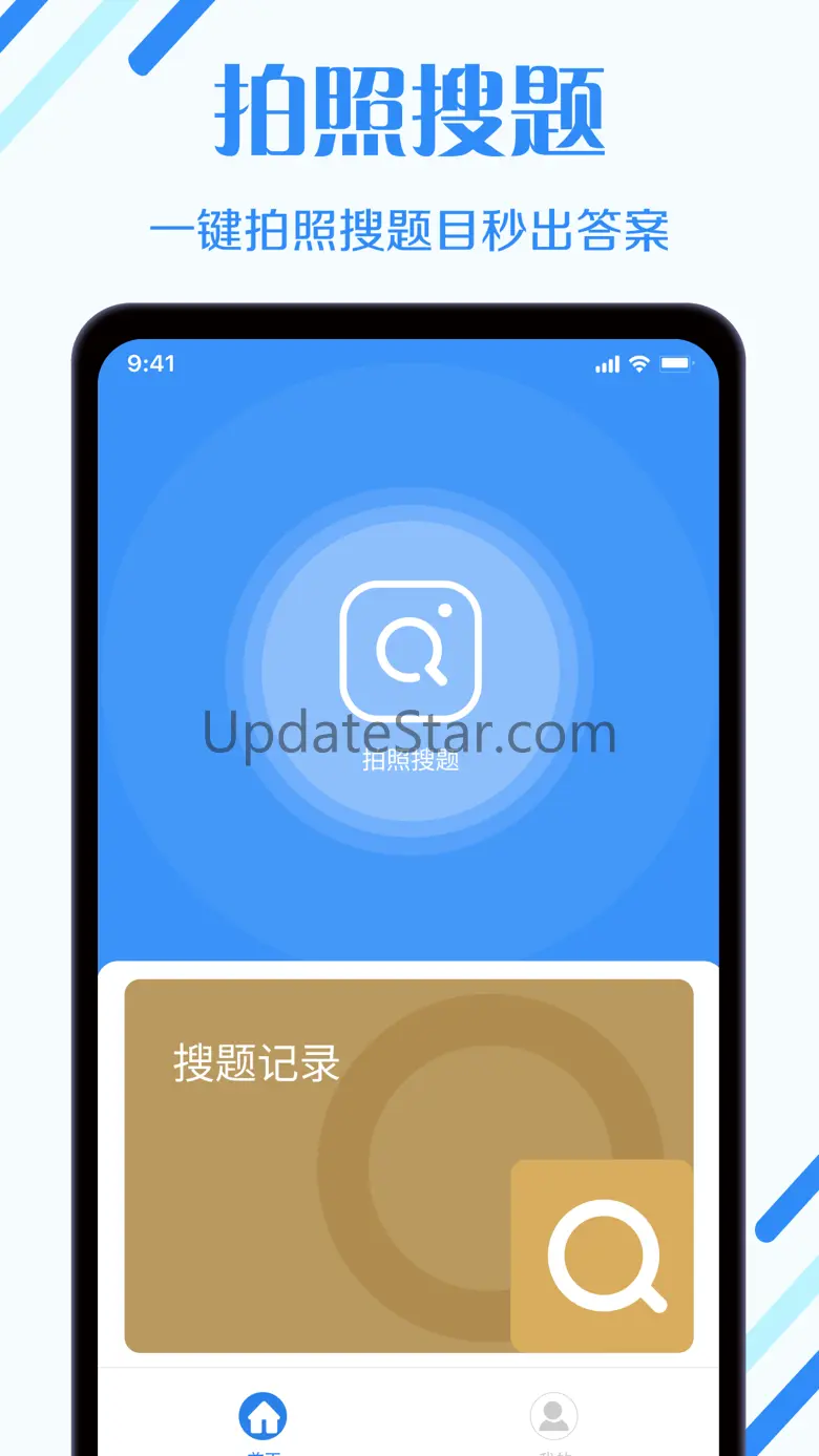 拍照搜题-懒人搜题软件&学习数学,英语搜题神器 2.2.1