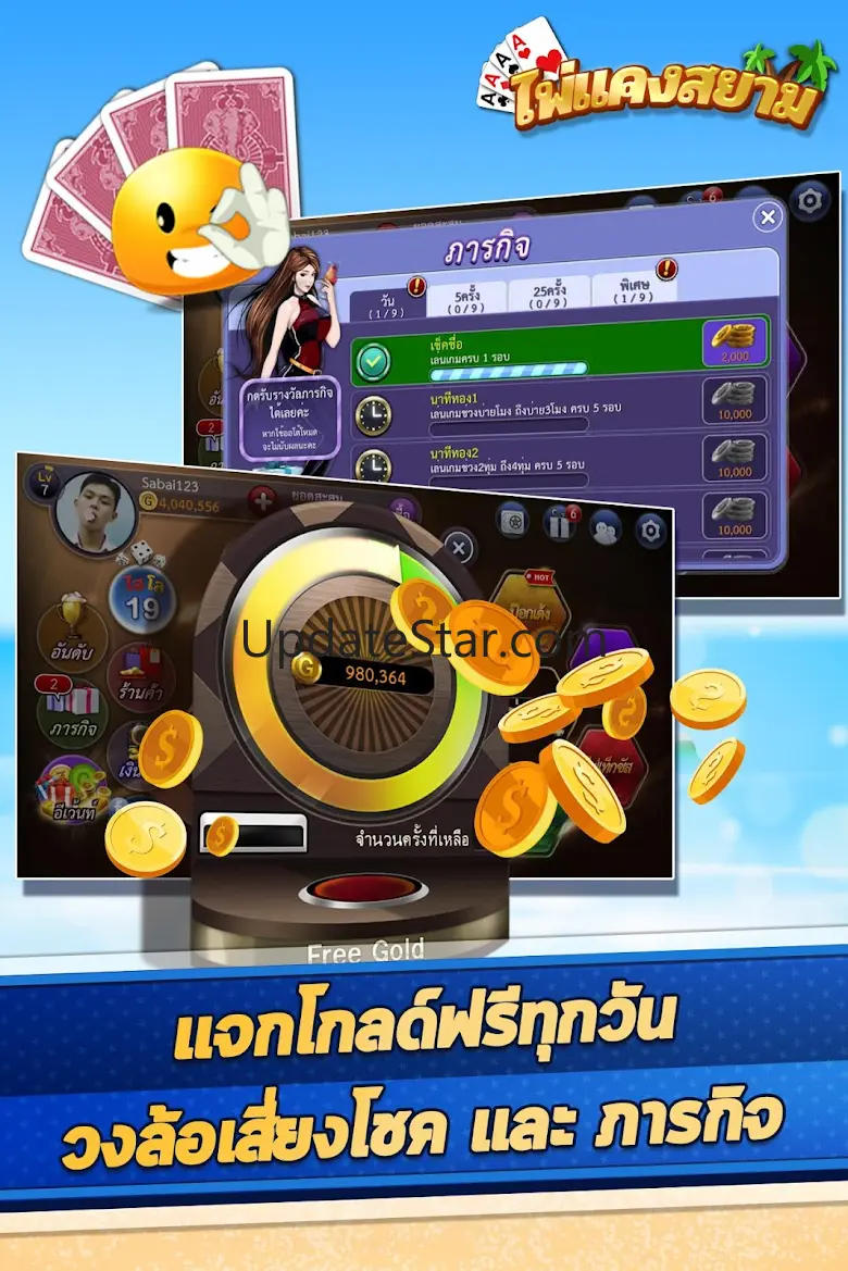 ไพ่แคงสยาม - Paikaeng Siam