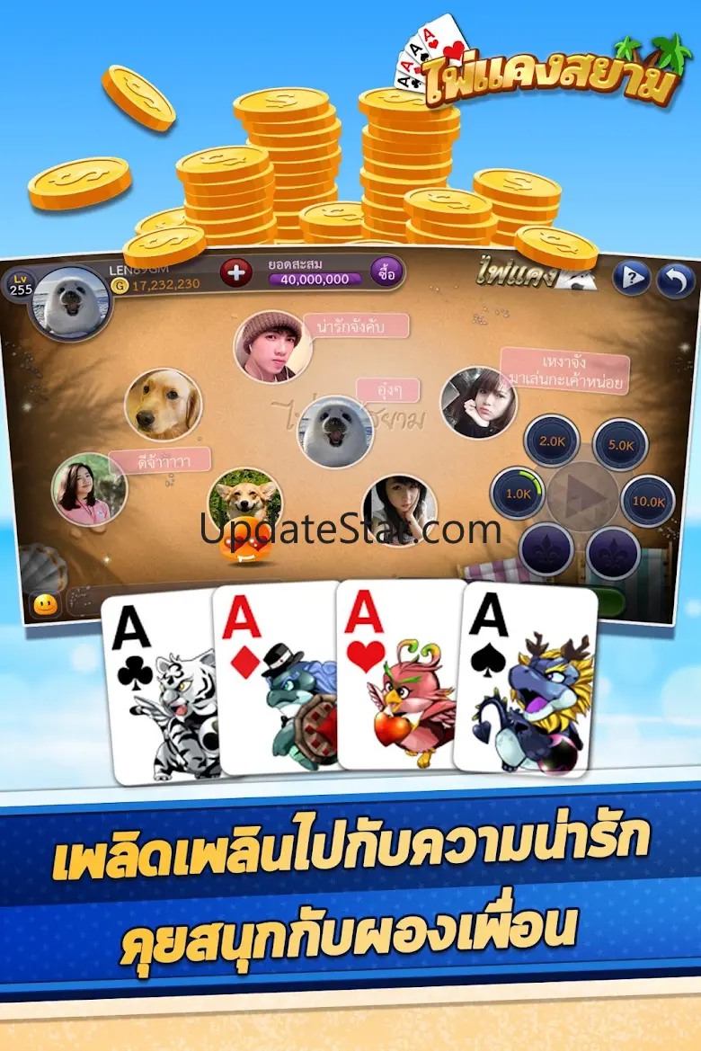 ไพ่แคงสยาม - Paikaeng Siam