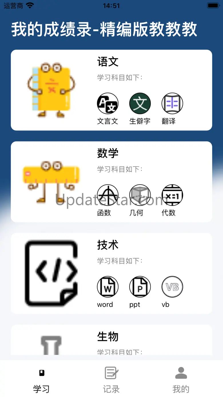 我的成绩录-精编版教教教 1.0