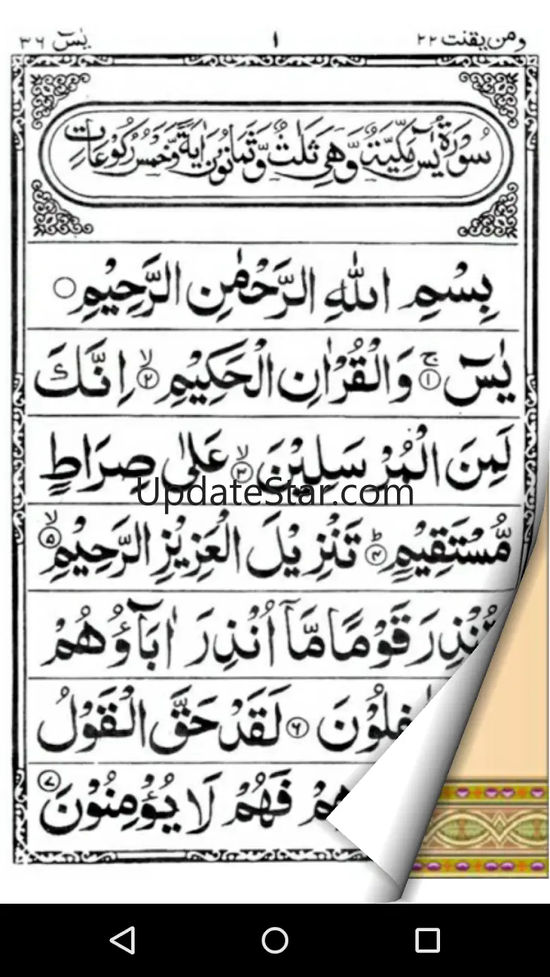Surah Yaseen 4.01