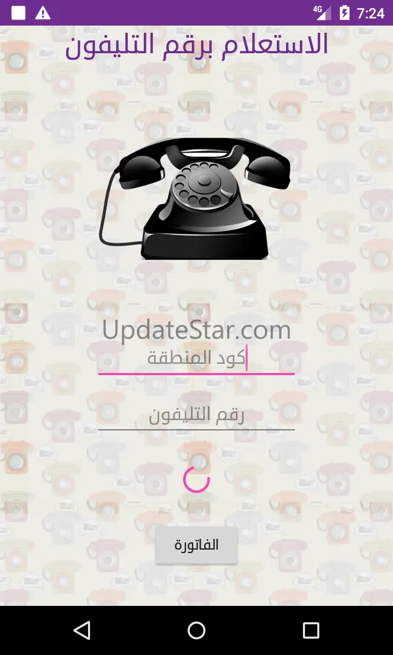 فاتورة التليفون الارضي 1.10