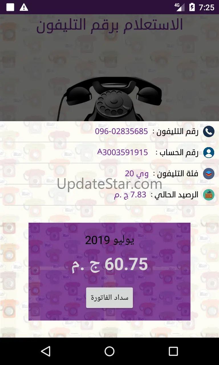 فاتورة التليفون الارضي 1.10