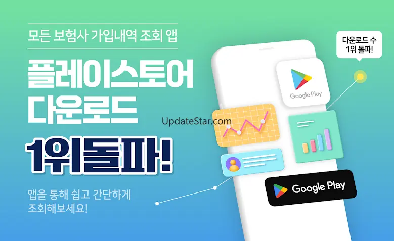 내보험찾기 앱 - 보험가입내역조회
