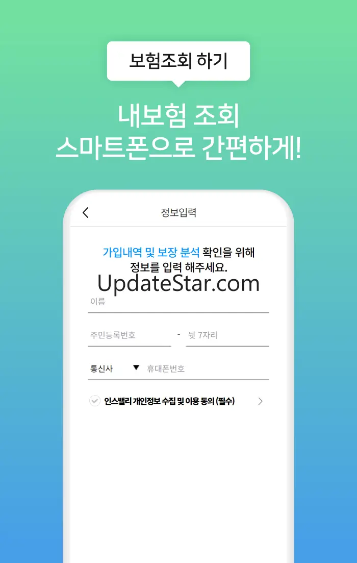 내보험찾기 앱 - 보험가입내역조회
