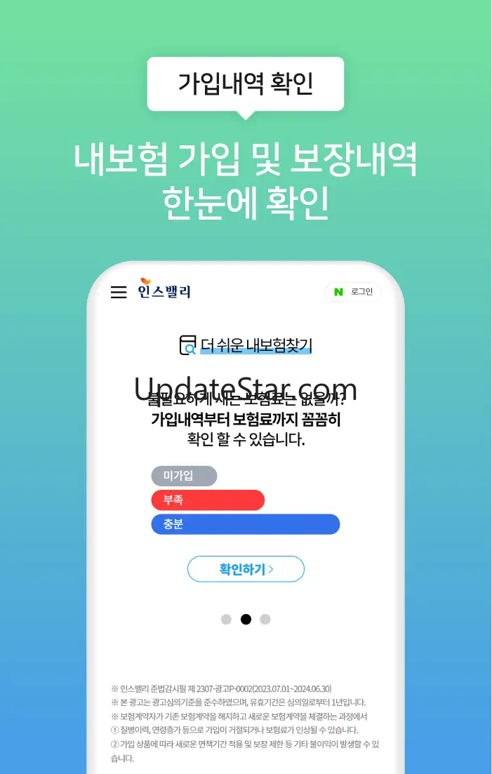 내보험찾기 앱 - 보험가입내역조회