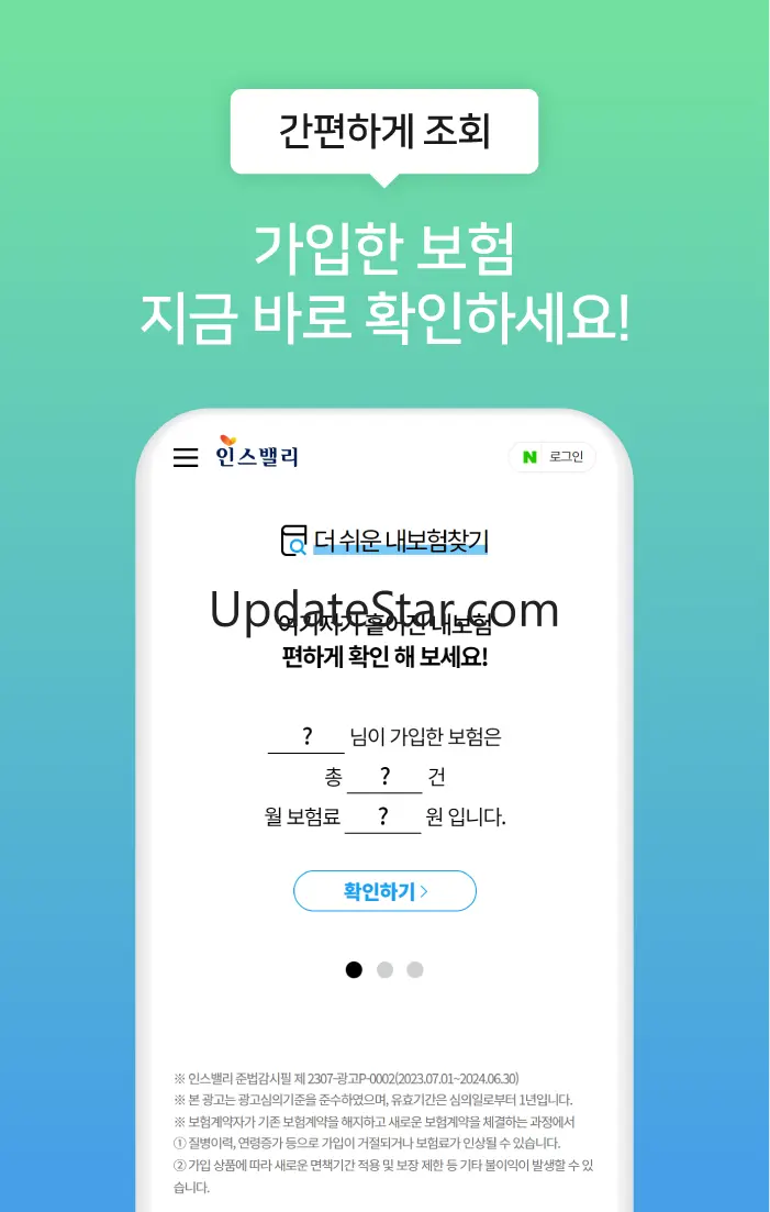 내보험찾기 앱 - 보험가입내역조회