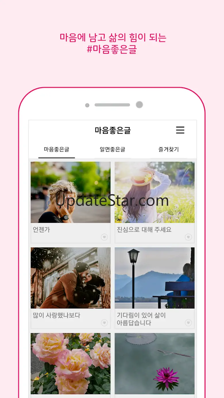 마음 좋은글 - 좋은 글귀, 좋은글 모음, 명언 모음