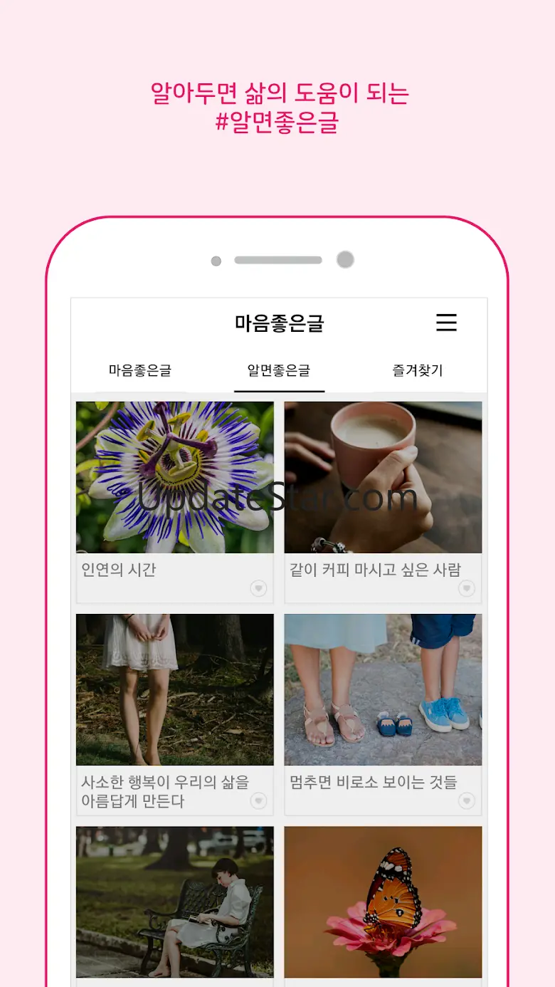 마음 좋은글 - 좋은 글귀, 좋은글 모음, 명언 모음