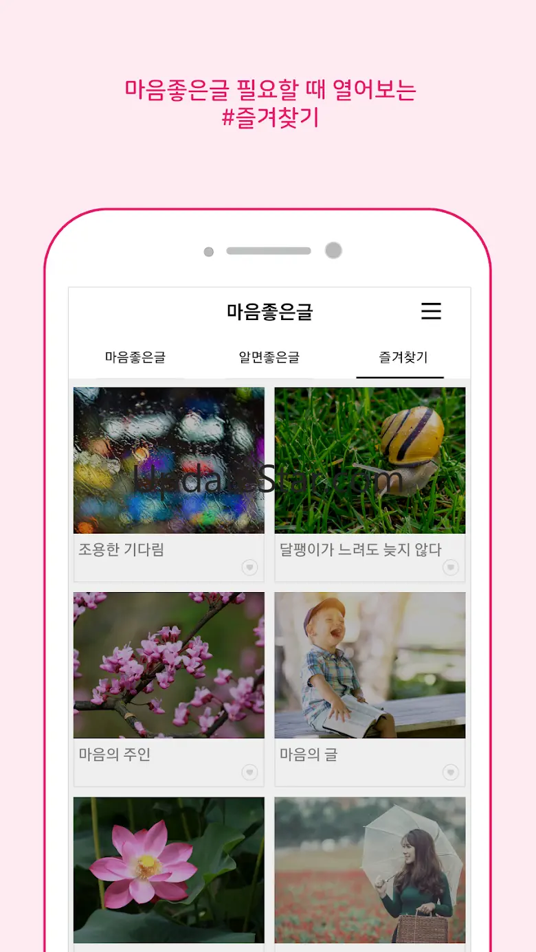 마음 좋은글 - 좋은 글귀, 좋은글 모음, 명언 모음