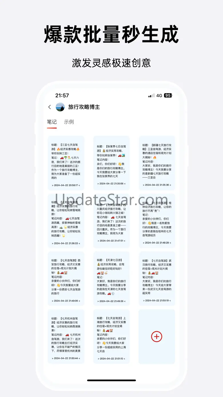 小红星 - 小红薯创作助手 1.0.5