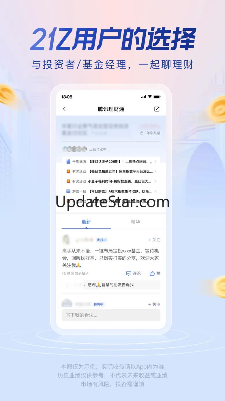 腾讯理财通-安全可信赖的一站式理财平台 2.14.1