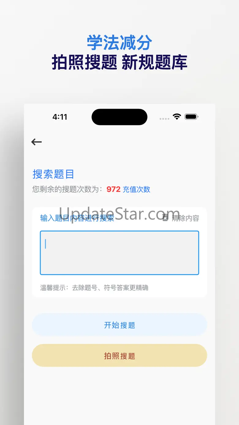 学法减分拍照搜题-学法减分神器，模拟考试，题库练习 1.2.6