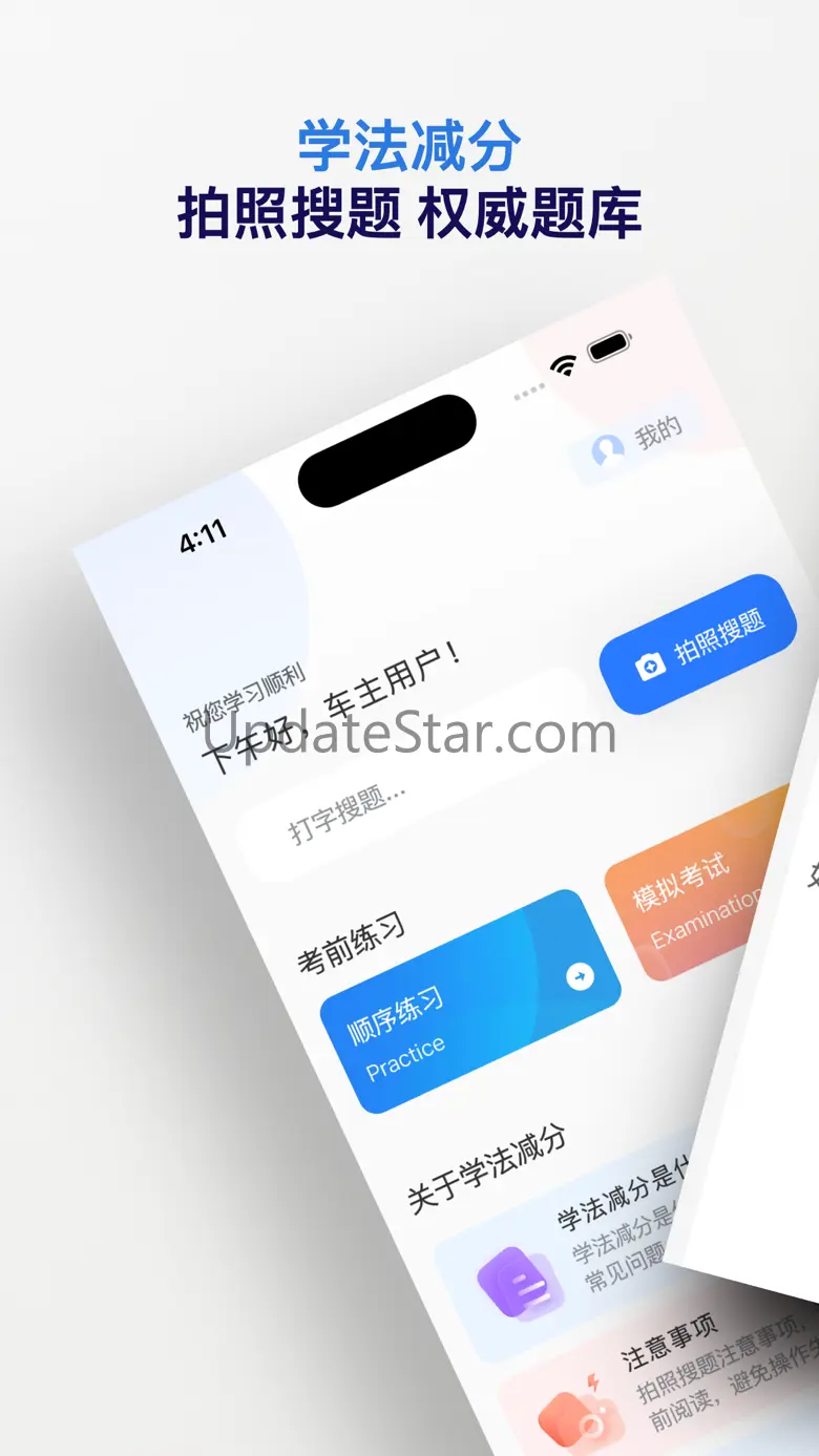 学法减分拍照搜题-学法减分神器，模拟考试，题库练习 1.2.6