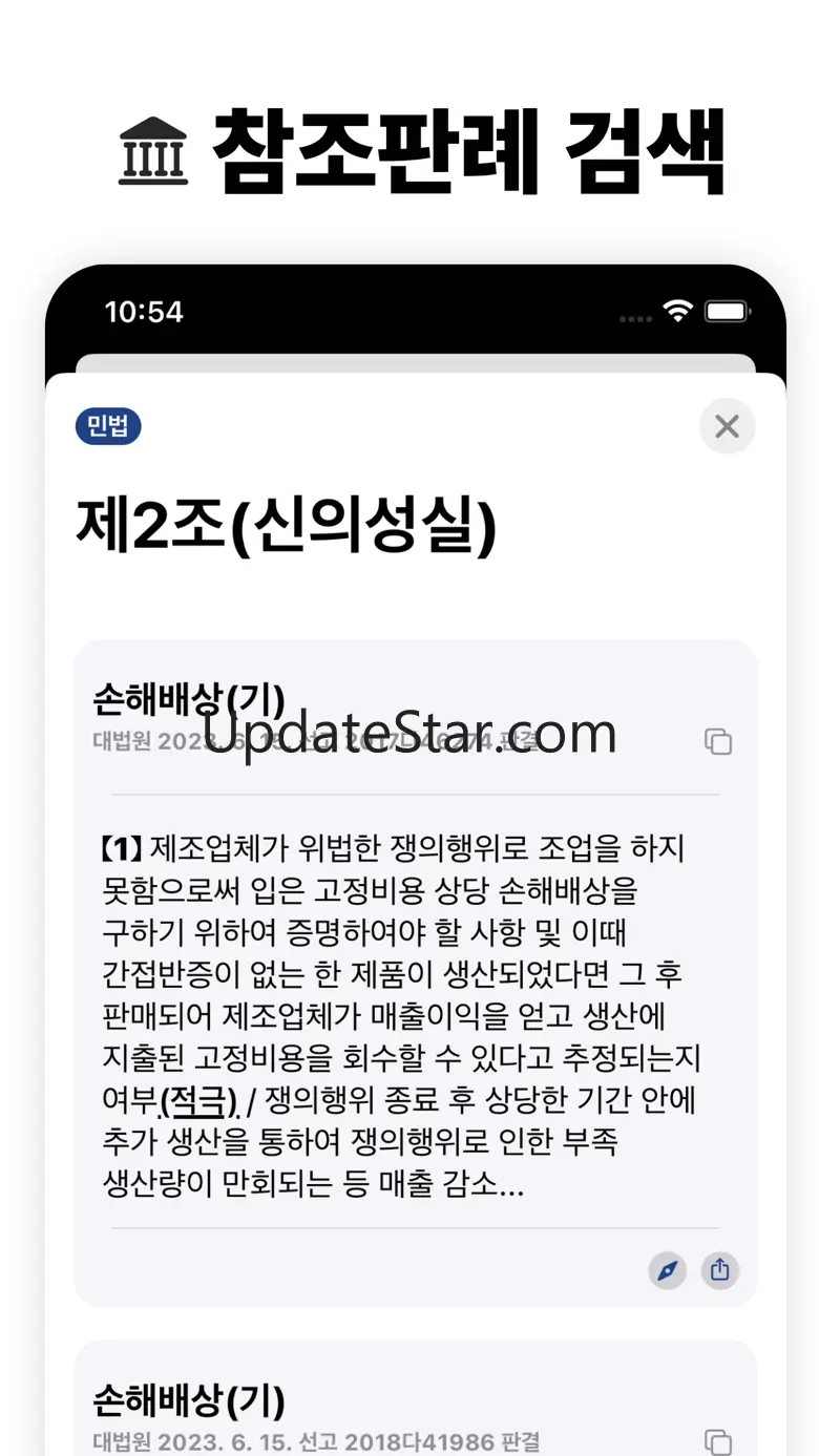 법퍼링 법전 - 변호사가 만든 법전, 버퍼링 법전 1.39