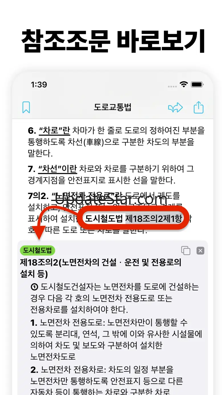 법퍼링 법전 - 변호사가 만든 법전, 버퍼링 법전 1.39