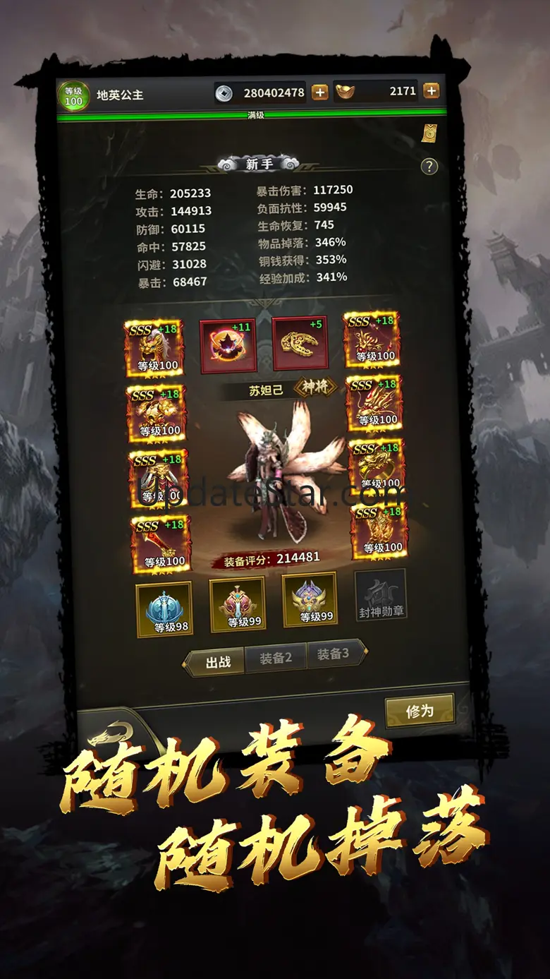 神将录单机版-放置挂机暗黑修真养成单机手游 1.2.4