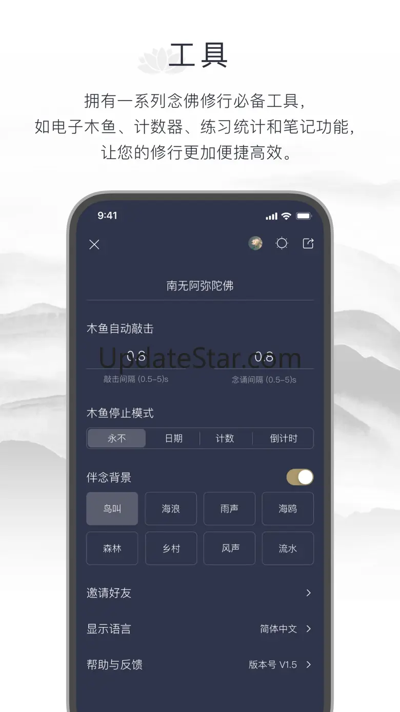 净念 - 念佛修行，木鱼念经助手 1.7