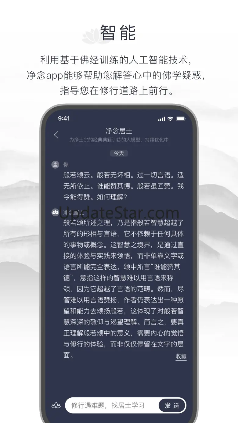 净念 - 念佛修行，木鱼念经助手 1.7