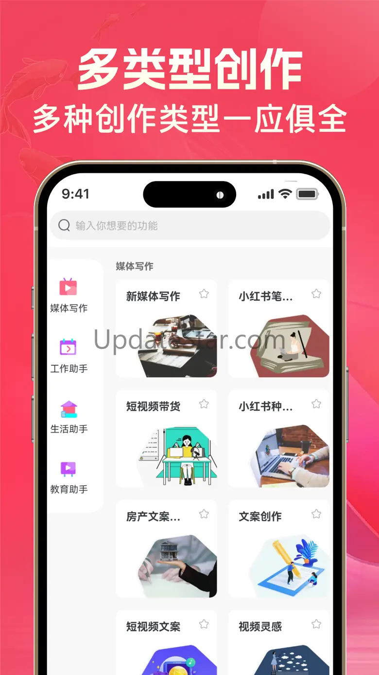 AI文案鱼-人工智能写作&文章生成器 1.3
