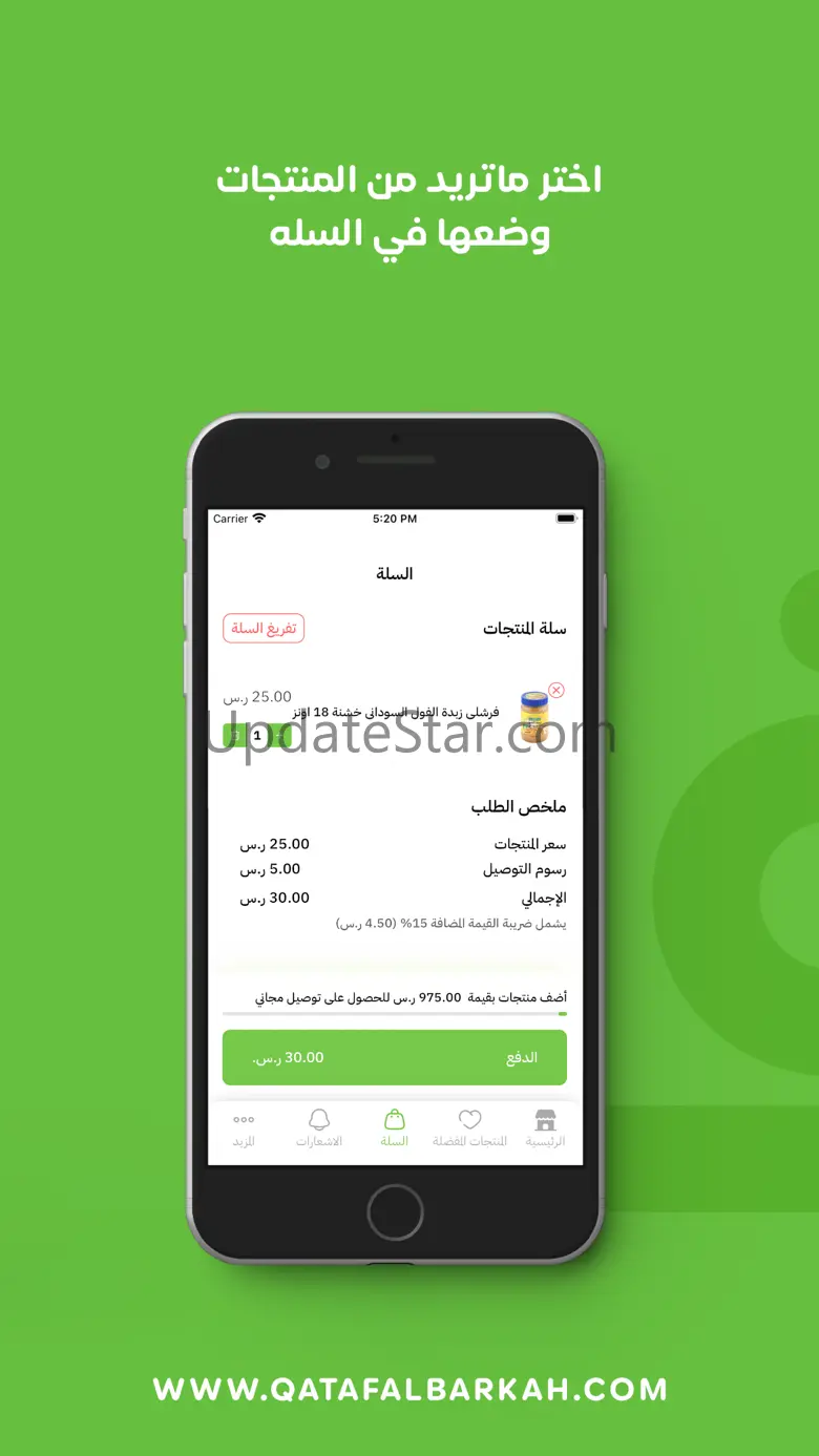 Qataf AlBarkah | قطاف البركة 1.0.9