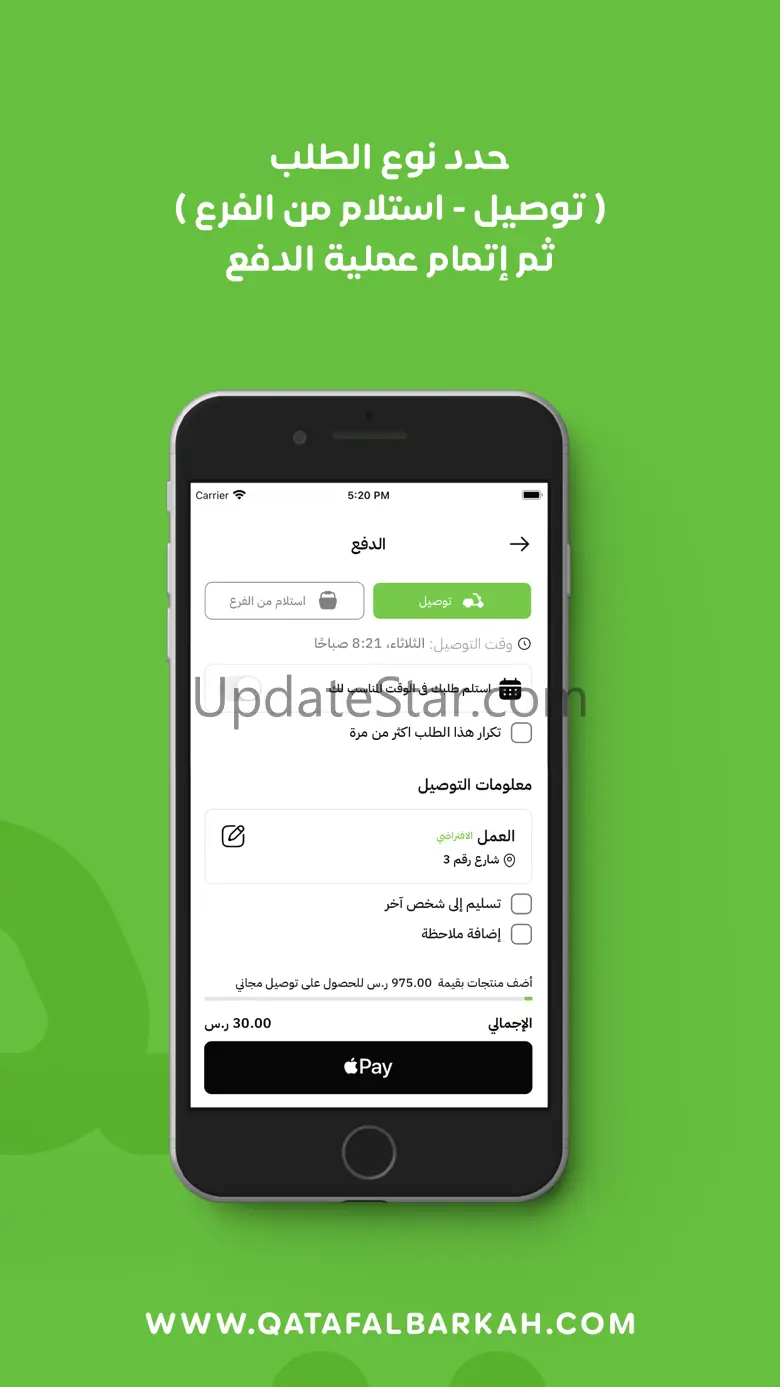 Qataf AlBarkah | قطاف البركة 1.0.9