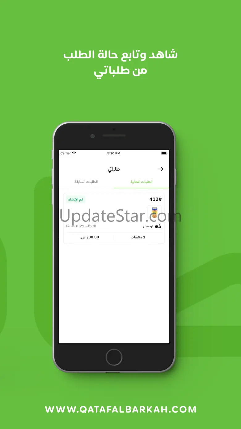 Qataf AlBarkah | قطاف البركة 1.0.9