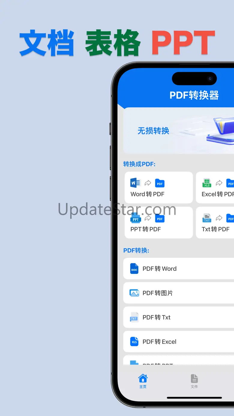 PDF转换器-Word文档表格PPT转换 1.6.6