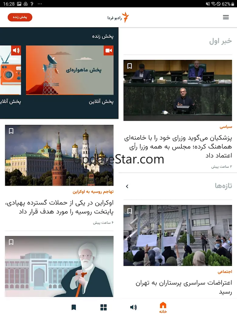 رادیو فردا