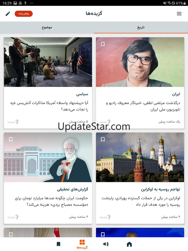 رادیو فردا