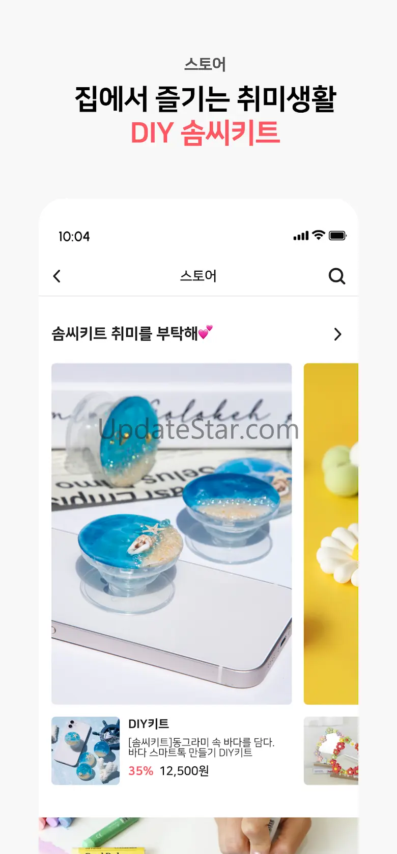솜씨당- 취미와 원데이클래스 모든 것 1.11.7