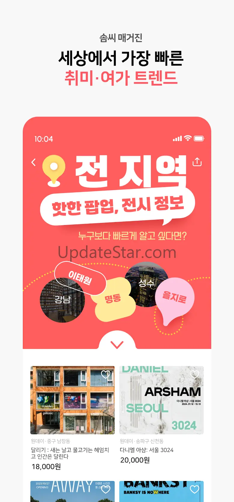 솜씨당- 취미와 원데이클래스 모든 것 1.11.7