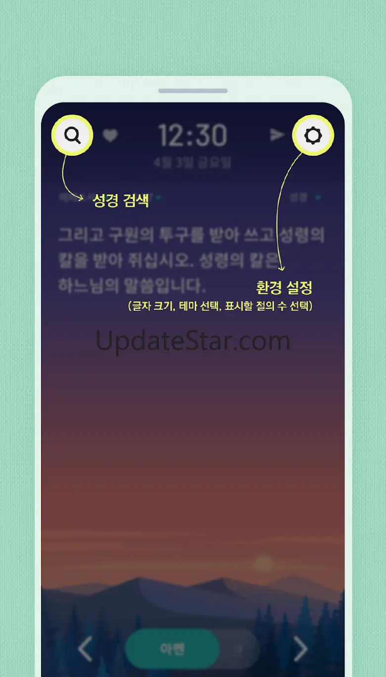 가톨릭성경일독Q (잠금화면 성경읽기 + 기도 + 미사) 1.6.5