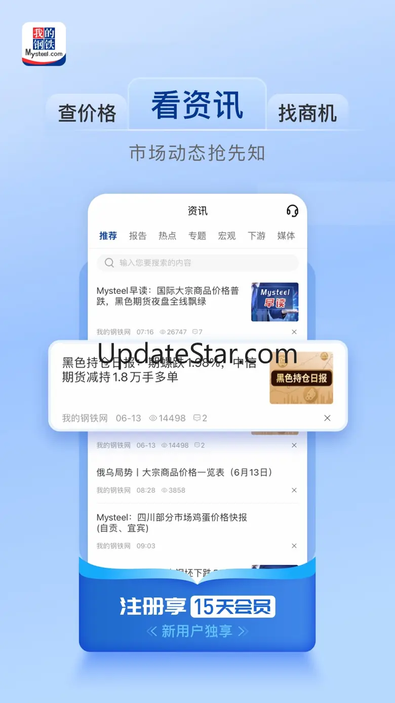 我的钢铁-查现货市场价格走势的报价软件 6.14.0