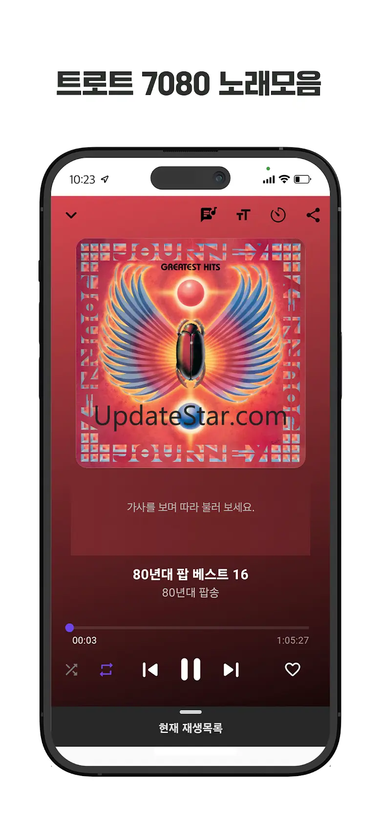 7080 추억의 음악다방 - 최신 트로트 노래모음 1.0.8