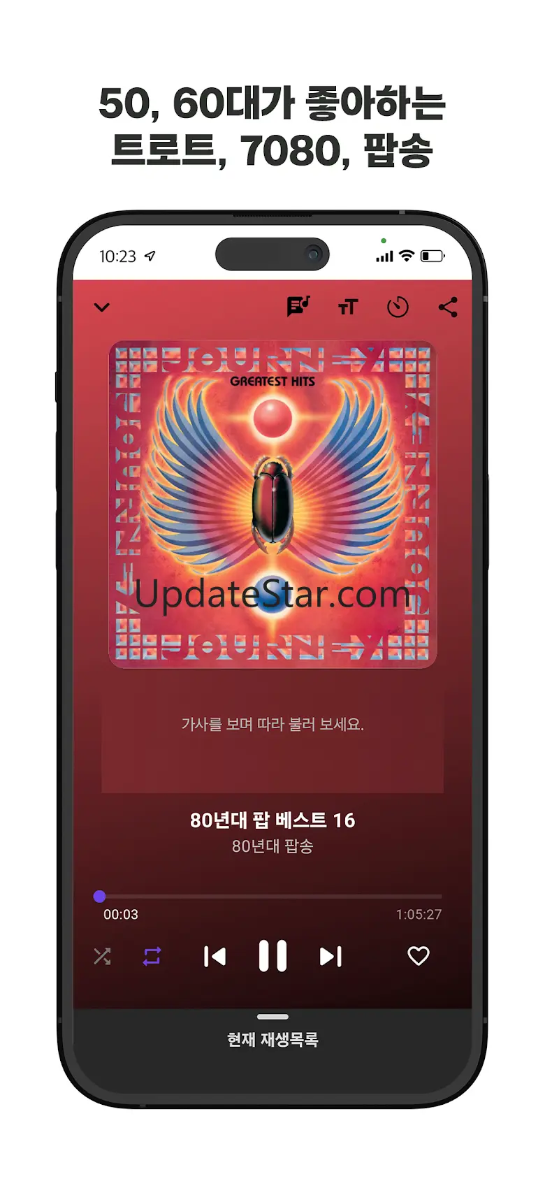 7080 추억의 음악다방 - 최신 트로트 노래모음 1.0.8