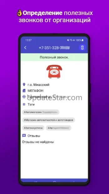 Определитель номера Кто звонил
