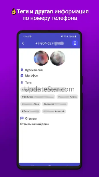 Определитель номера Кто звонил