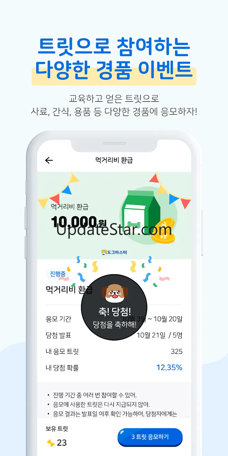 도그마스터 - 반려견 양육부터 문제 행동 해결까지! 1.2.7