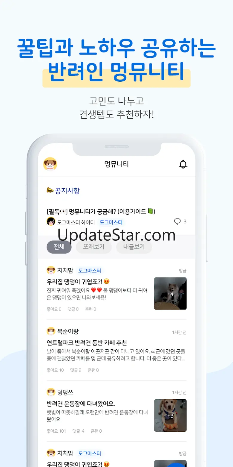 도그마스터 - 반려견 양육부터 문제 행동 해결까지! 1.2.7