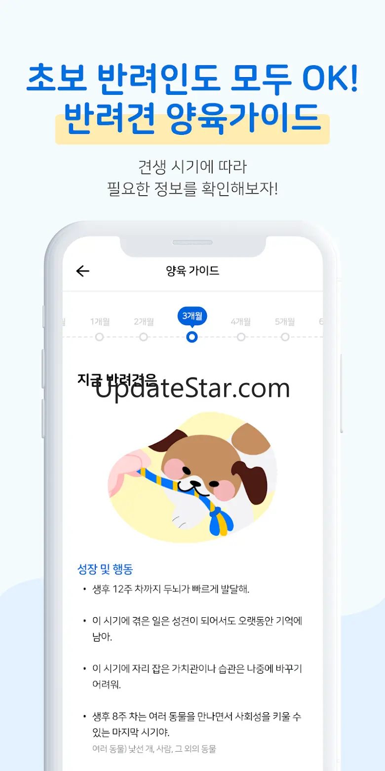 도그마스터 - 반려견 양육부터 문제 행동 해결까지! 1.2.7
