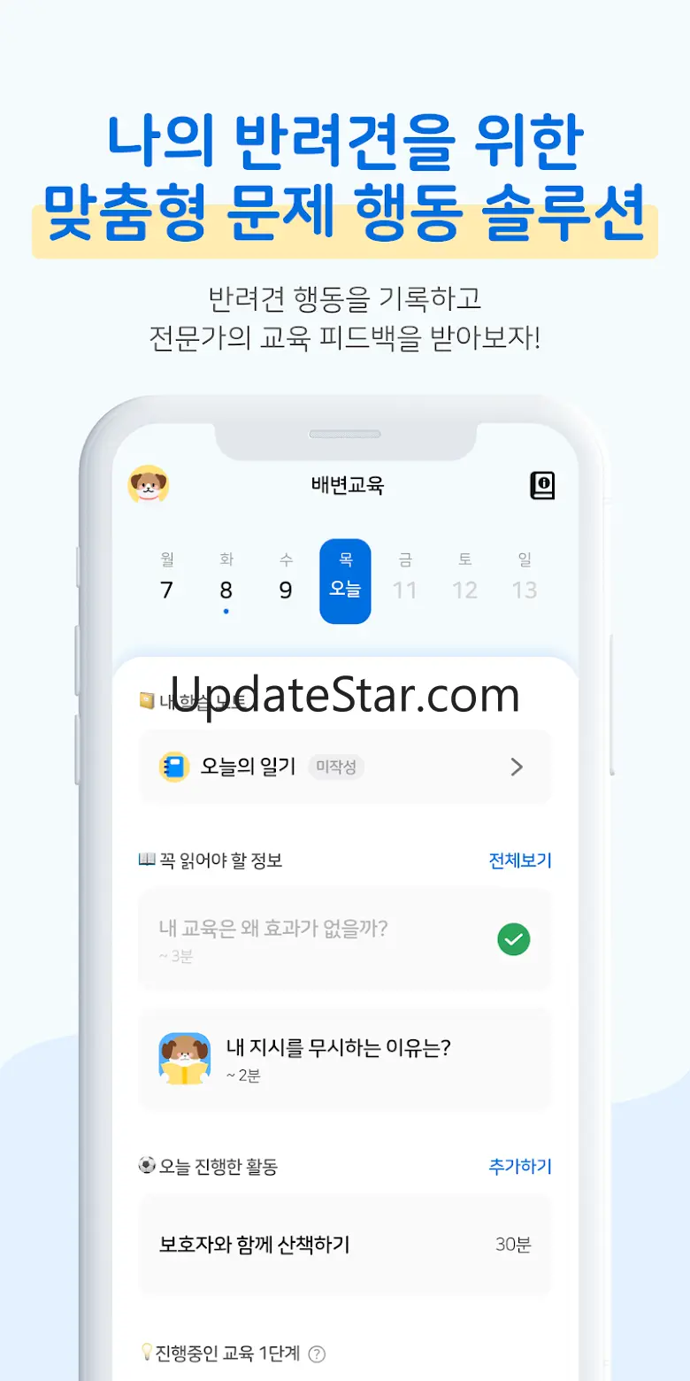 도그마스터 - 반려견 양육부터 문제 행동 해결까지! 1.2.7