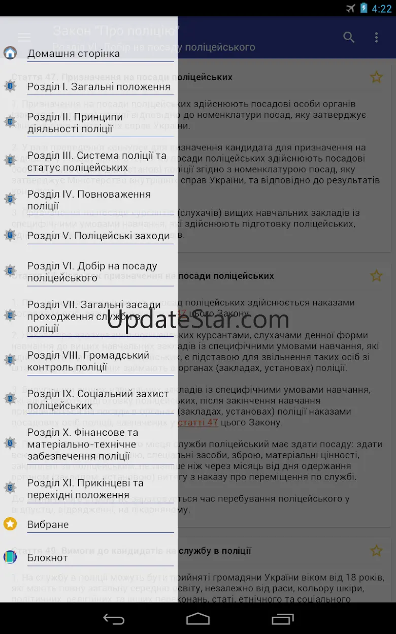Закон "Про Національну поліцію