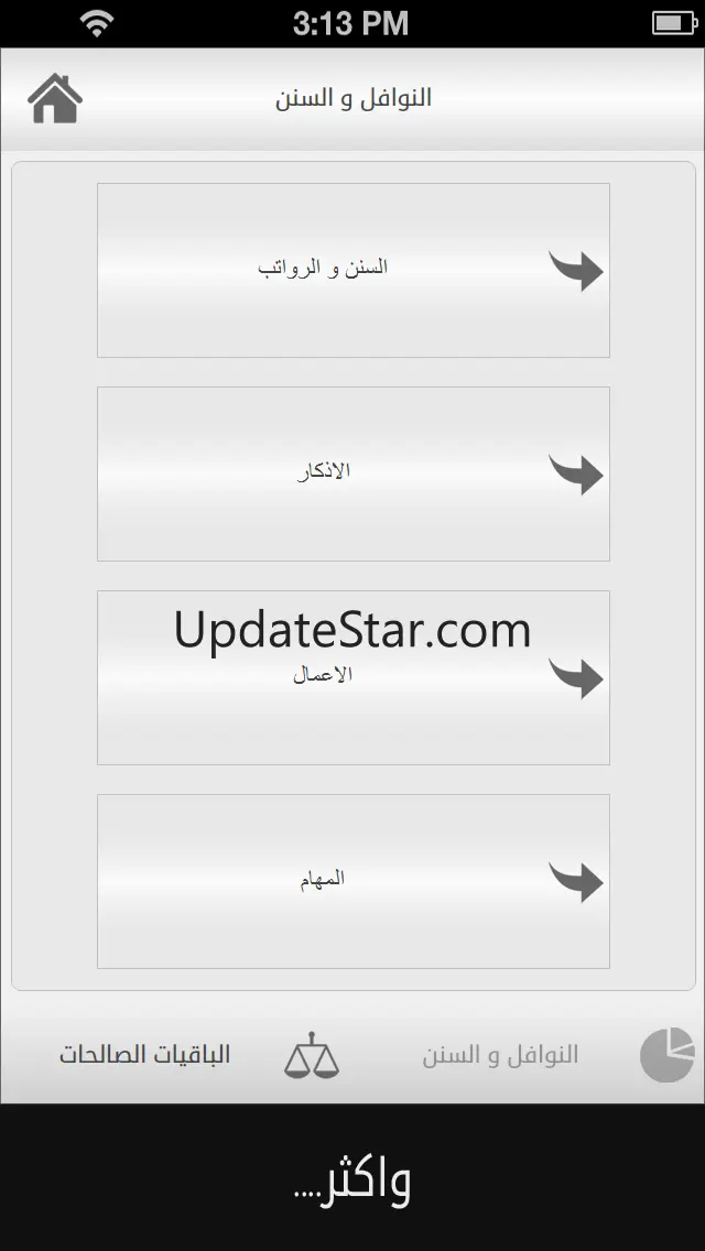 المتقين تطبيق شامل الصلاه اذكا 1.2.1