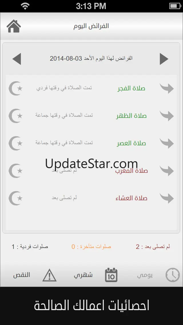 المتقين تطبيق شامل الصلاه اذكا 1.2.1