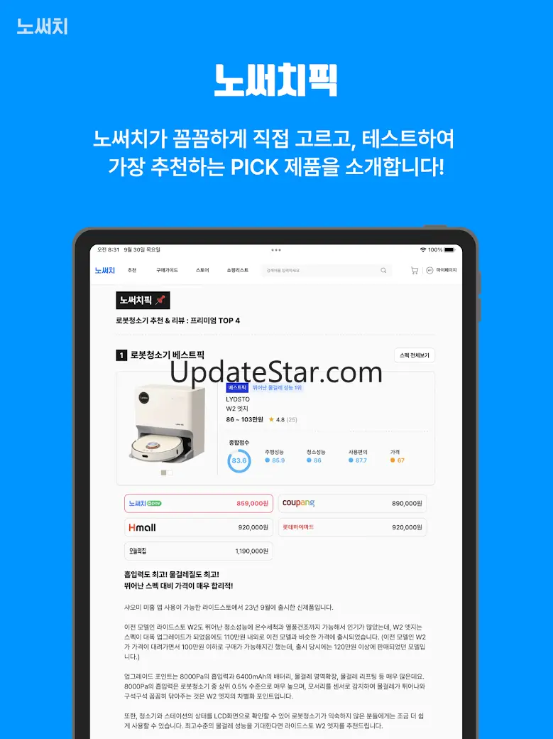 노써치 - 가전,육아,생활용품,디지털IT 제품 추천앱 1.0.19