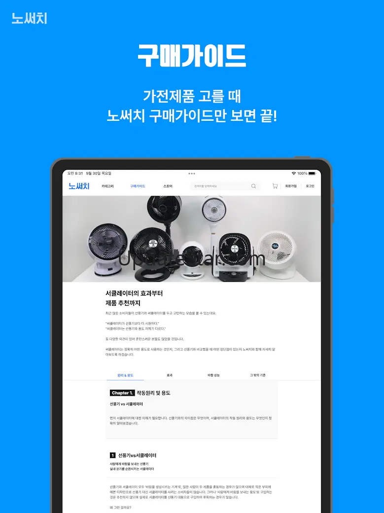 노써치 - 가전,육아,생활용품,디지털IT 제품 추천앱 1.0.19