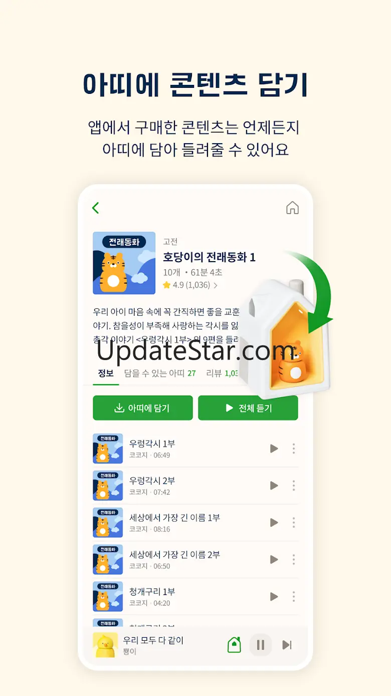 코코지 - 소리와 함께하는 신나는 상상의 시간! 1.5.93