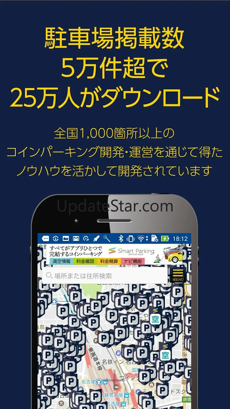 格安コインパーキング（駐車場）を検索　パーキングライブラリ