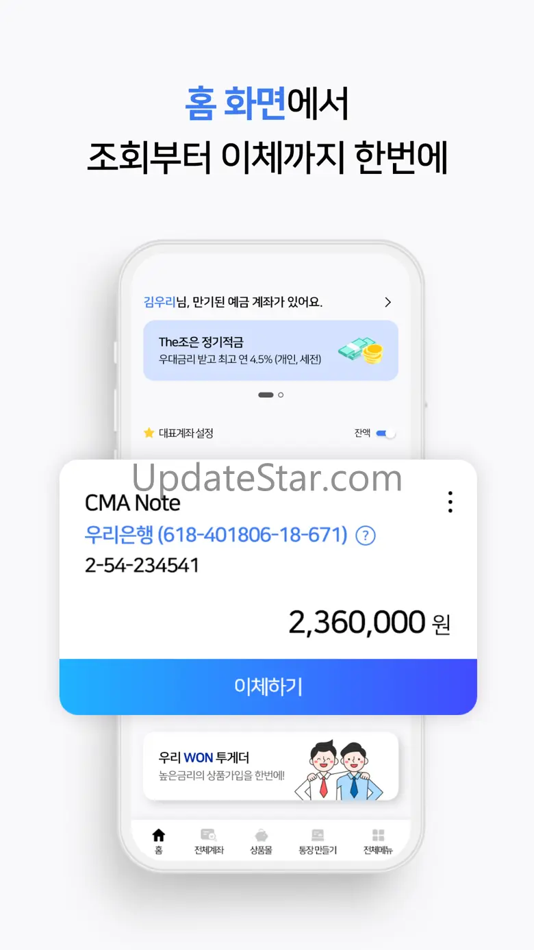 우리투자증권(CMA) - CMA/정기예금/적금 2.2.4